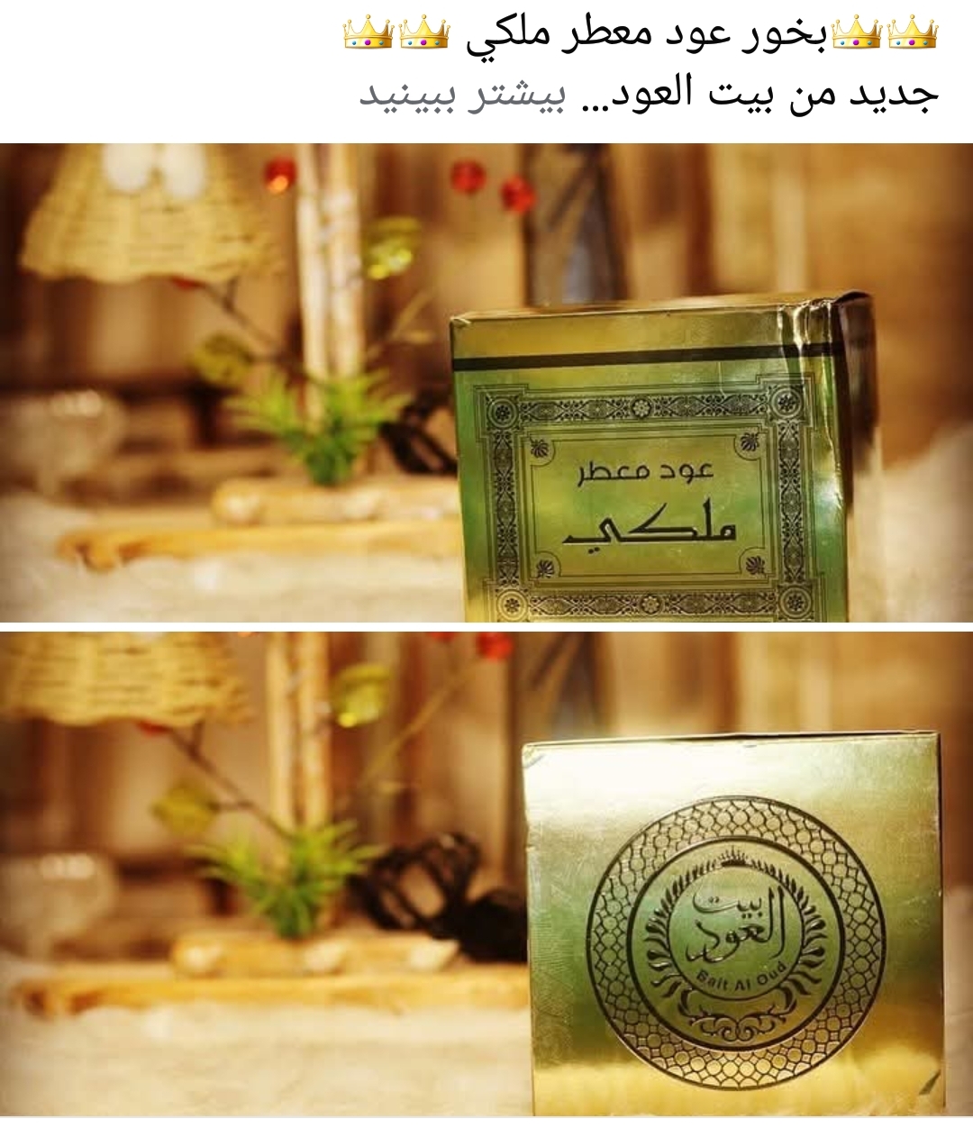 عود معطر ملکی